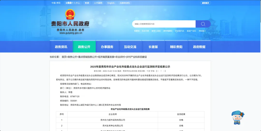 喜報！貴州硒谷榮膺貴陽市農業產業化市級重點龍頭企業！
